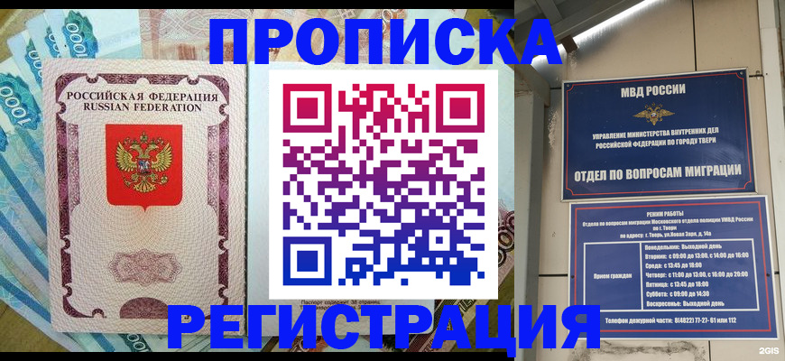 временная регистрация собственник в Ртищево