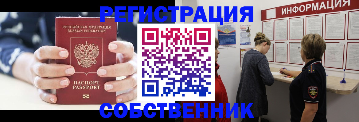 временная регистрация в квартире в Ртищево