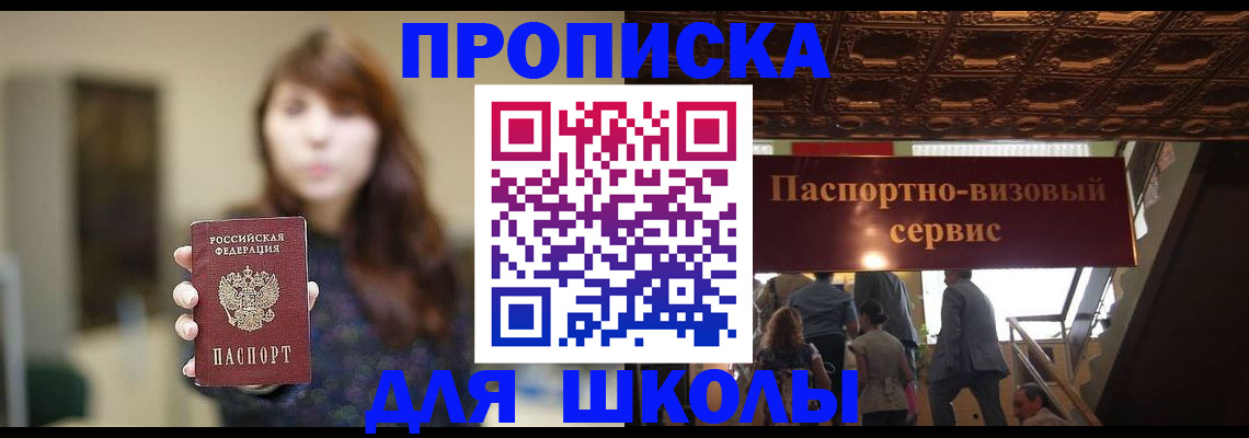 временная прописка в Ртищево